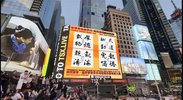 中华文化世界行 | 著名艺术家亓文杰荣登美国纽约时代广场(图3)