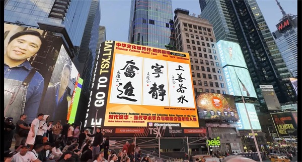 中华文化世界行 | 著名艺术家亓文杰荣登美国纽约时代广场(图4)