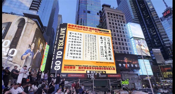 中华文化世界行 | 著名艺术家亓文杰荣登美国纽约时代广场(图5)