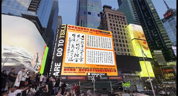 中华文化世界行 | 著名艺术家亓文杰荣登美国纽约时代广场(图7)
